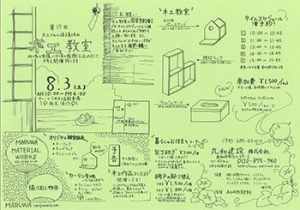 第17回木工教室